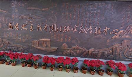 中国计量大学马克思主义中国化研究中心